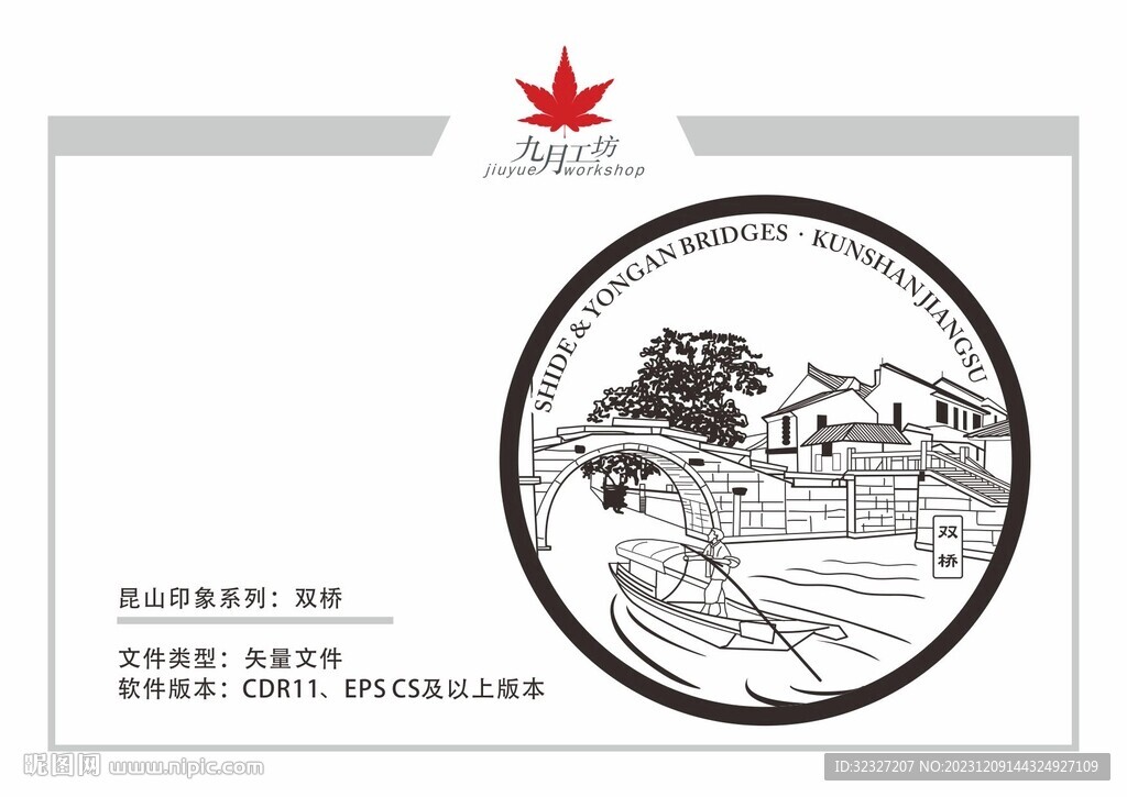 昆山印像之双桥