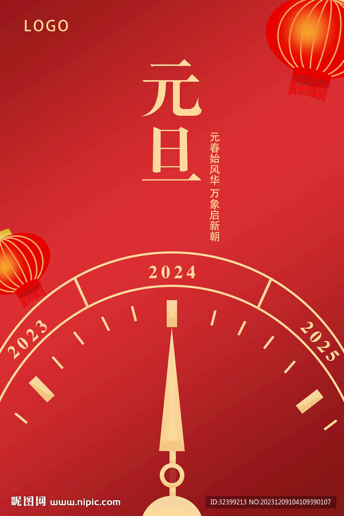 元旦