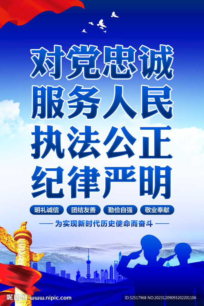 对党忠诚服务人民
