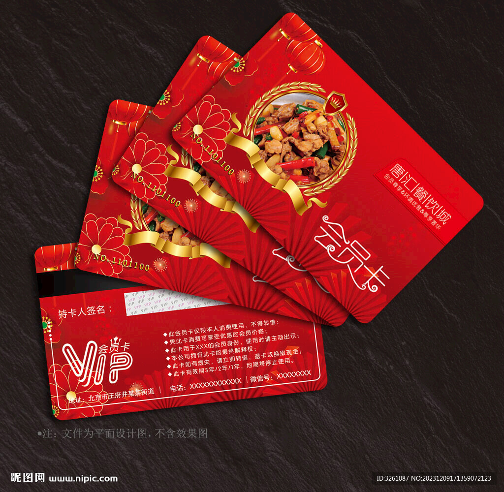 餐饮会员卡
