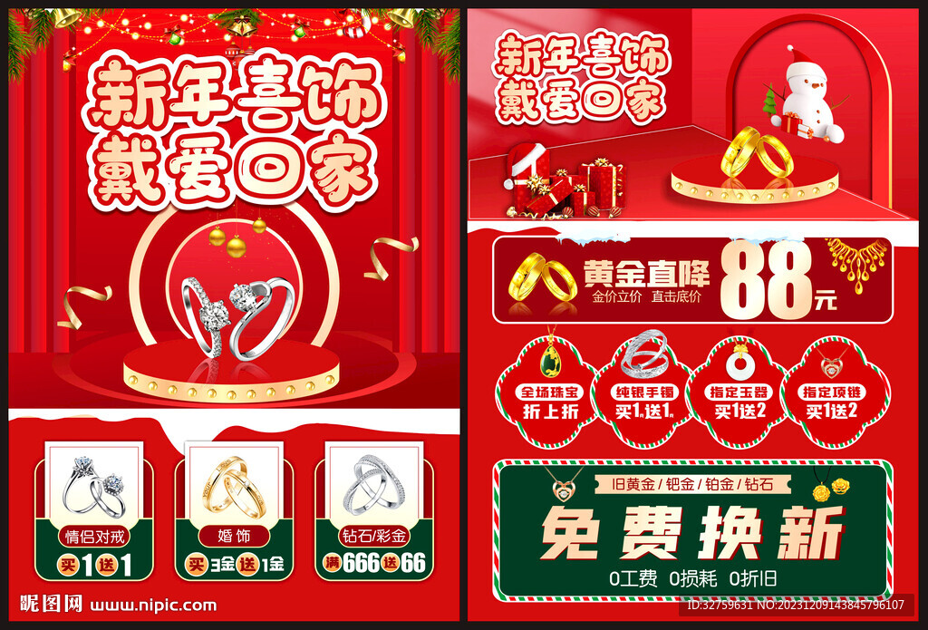 新年喜饰戴爱回家
