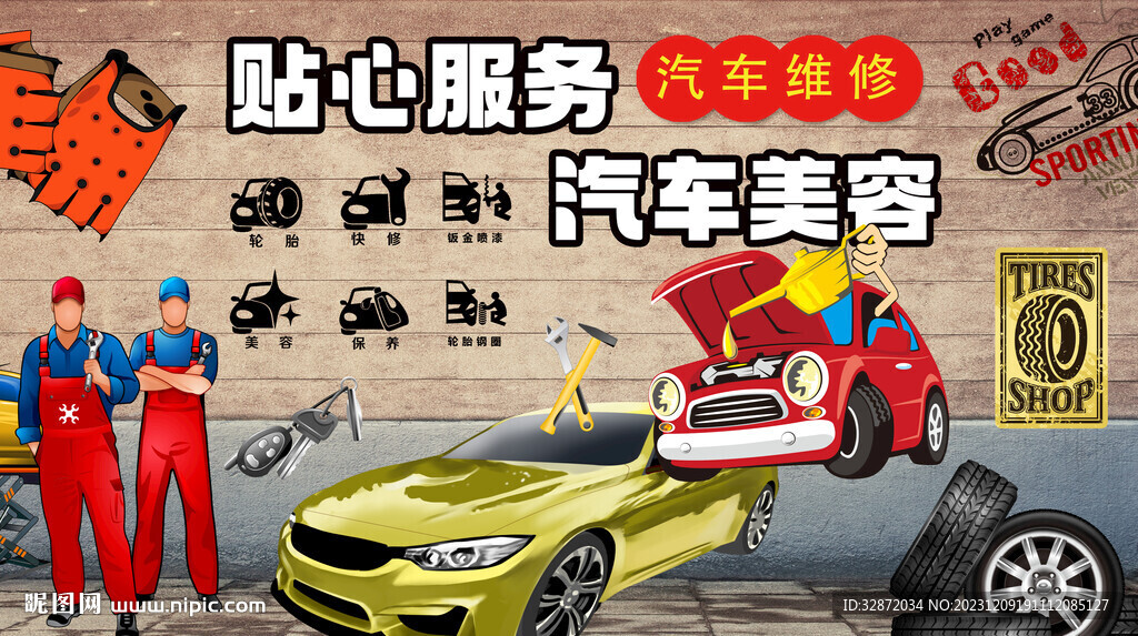 汽车美容背景墙