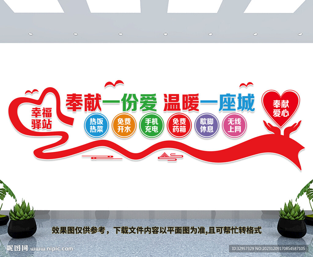 驿站文化墙