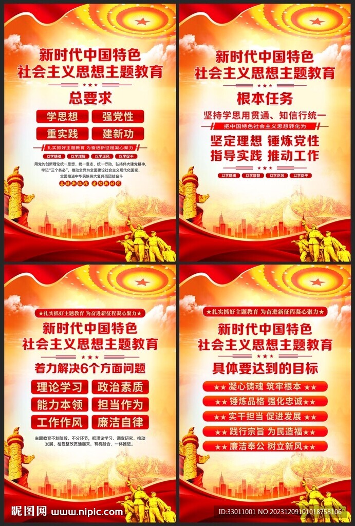 2023年主题教育海报