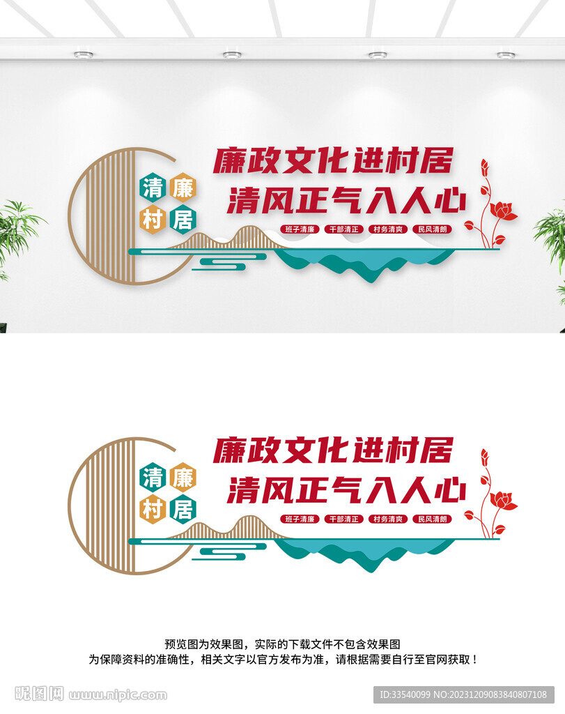 清廉村居文化墙