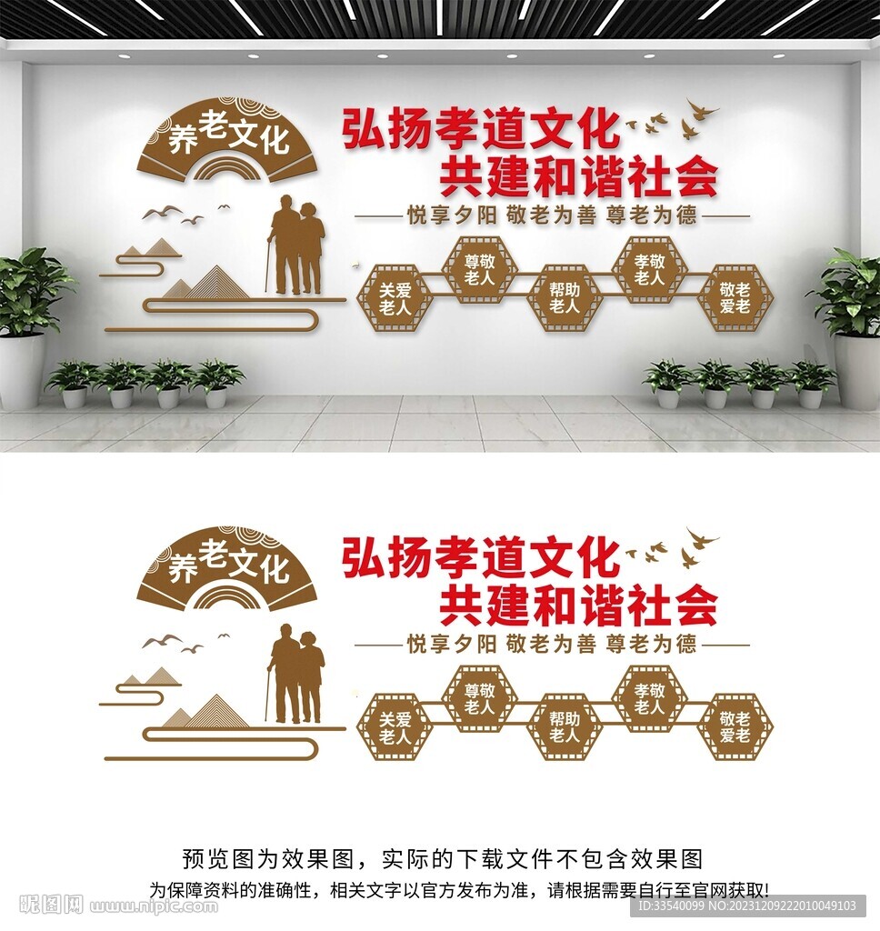 养老文化墙