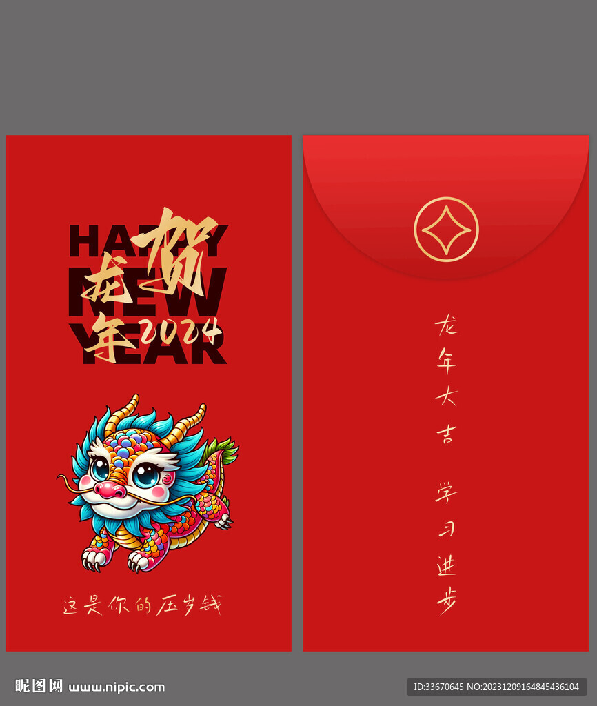龙年红包设计
