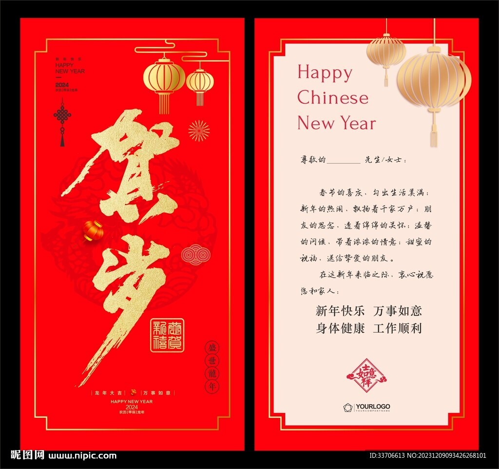 龙年贺卡