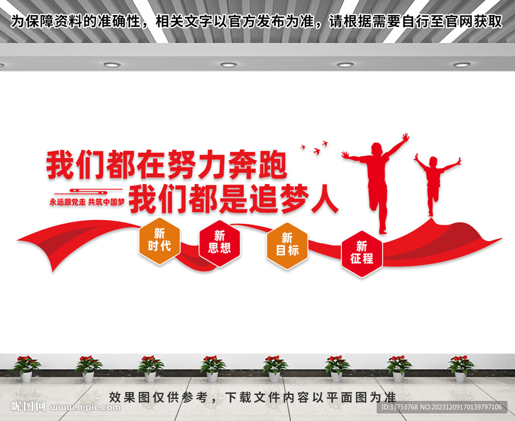 党建文化墙