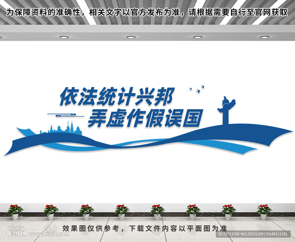 统计局文化墙
