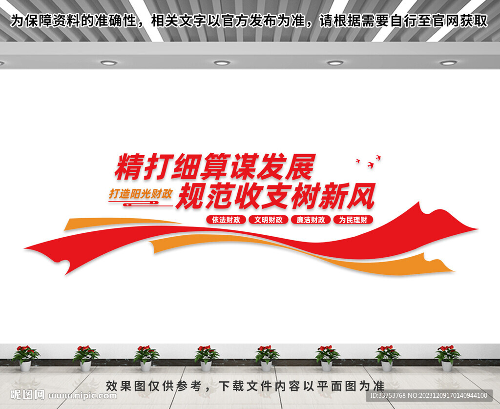 财政局文化墙