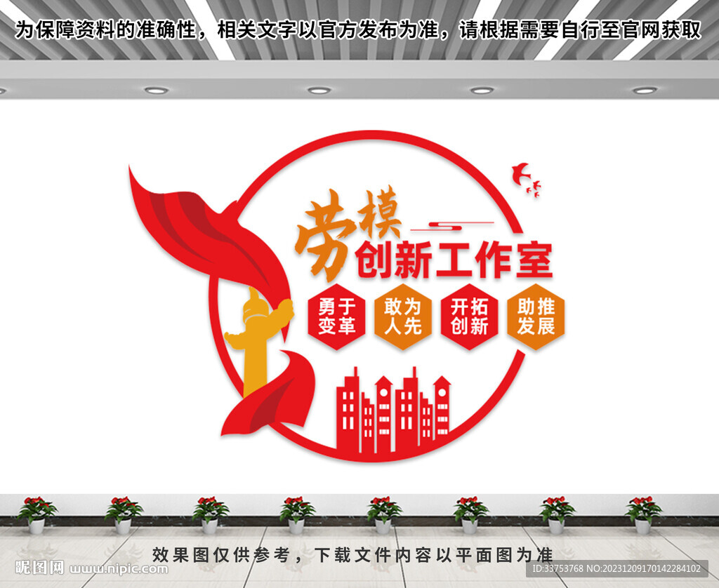 劳模创新工作室