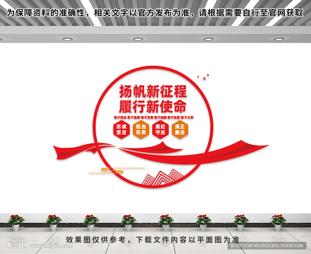 纪检监察文化墙