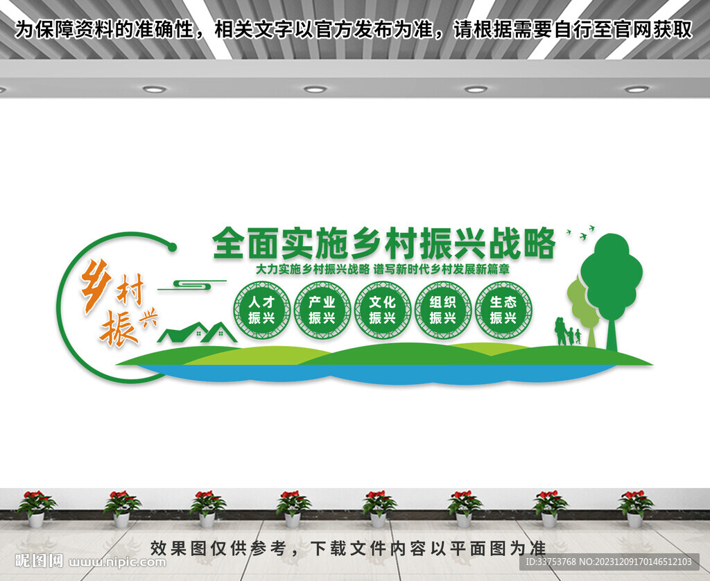 乡村振兴战略
