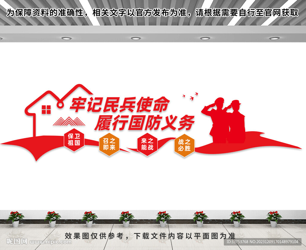 民兵文化墙