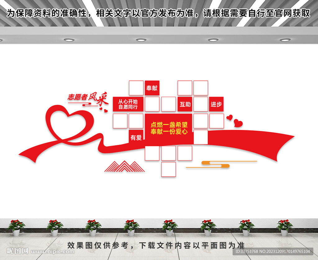 志愿者文化墙