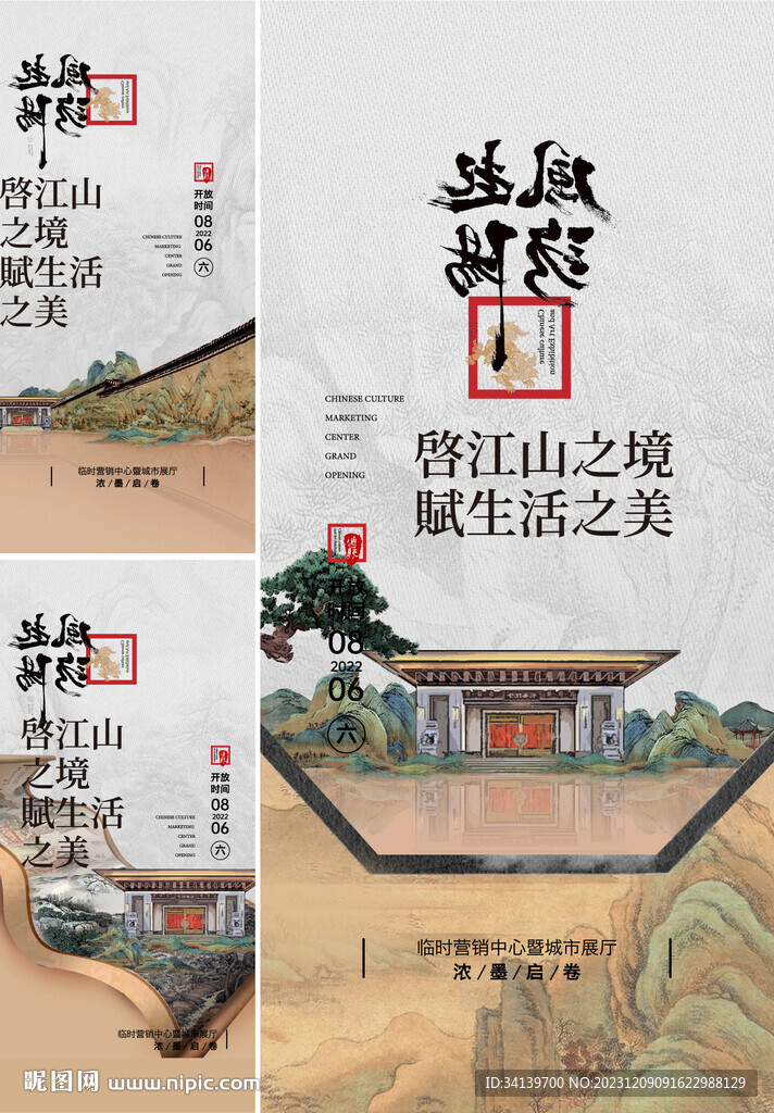中式地产 