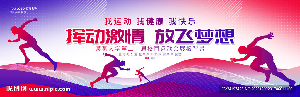 运动会背景设计