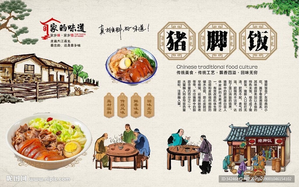 猪脚饭