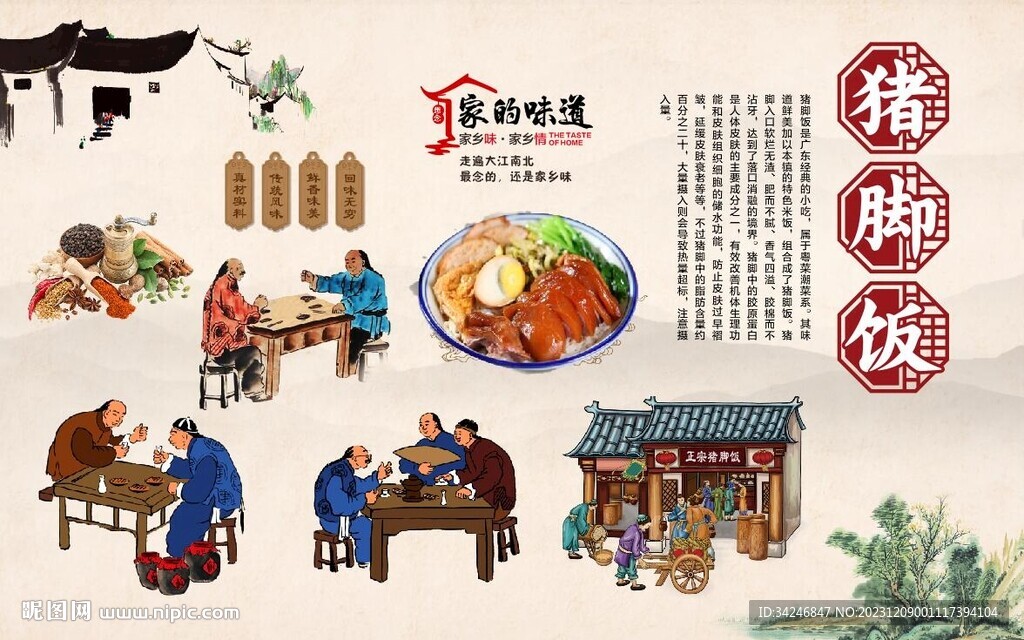 猪脚饭