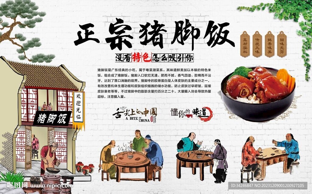 猪脚饭