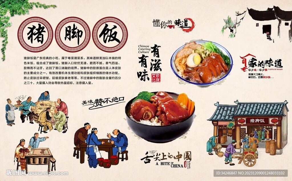 猪脚饭