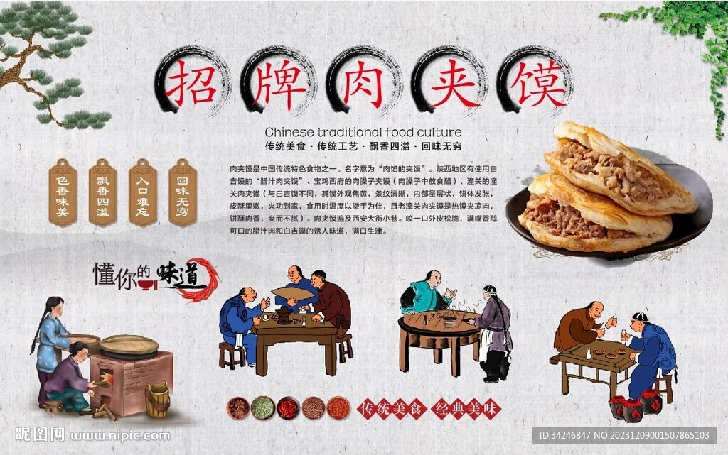 肉夹馍