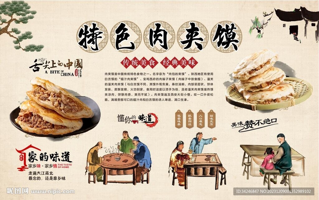 肉夹馍