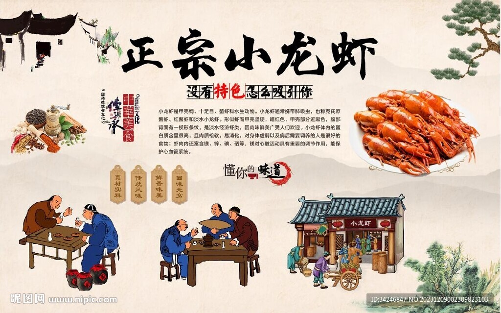 小龙虾