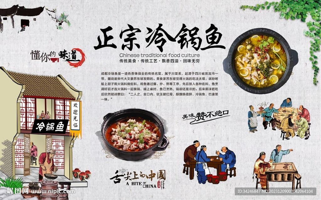 冷锅鱼
