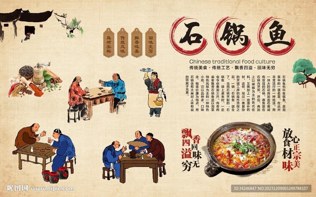 石锅鱼