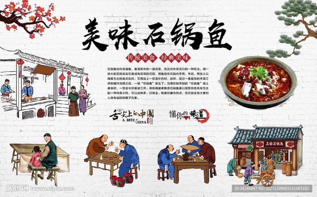 石锅鱼