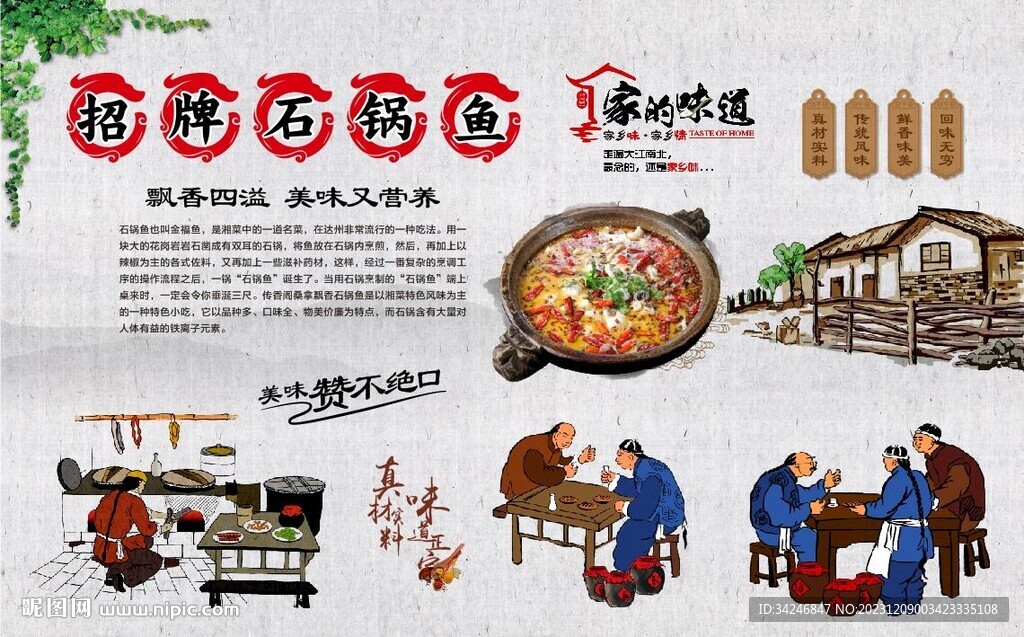 石锅鱼