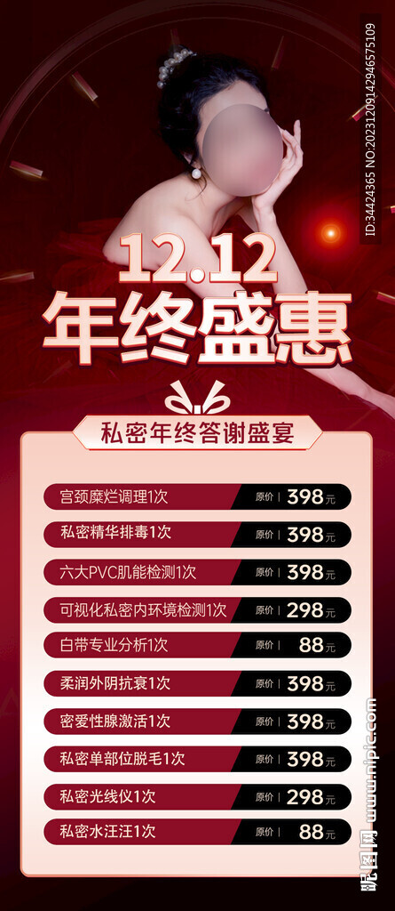 私密活动卡