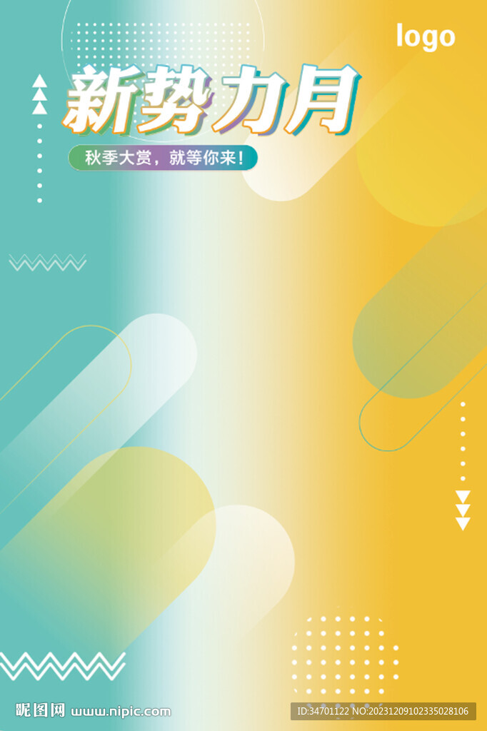 小清新背景展板海报