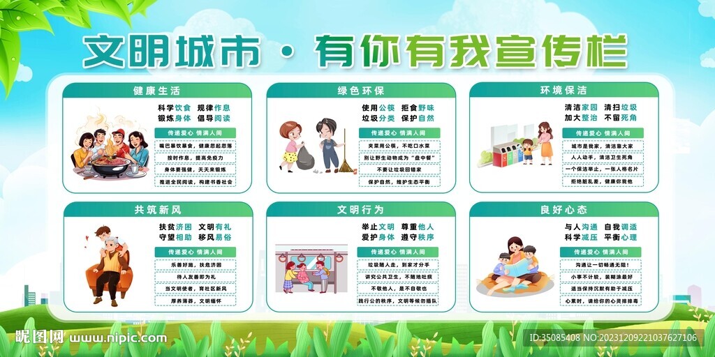 文明健康有你有我