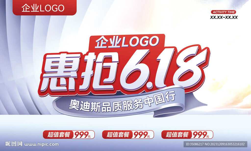618活动大促 海报