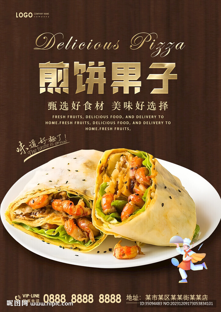 煎饼果子