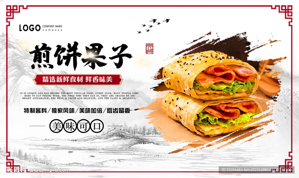 煎饼果子