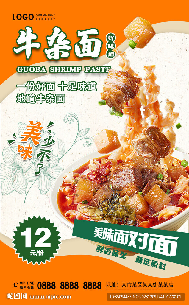 牛杂面