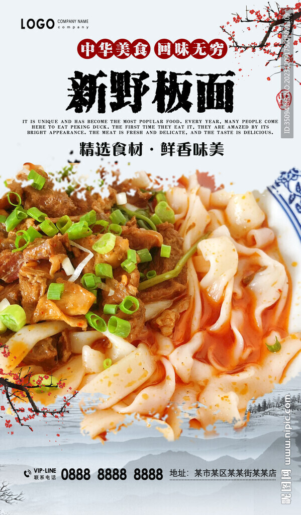 新野板面