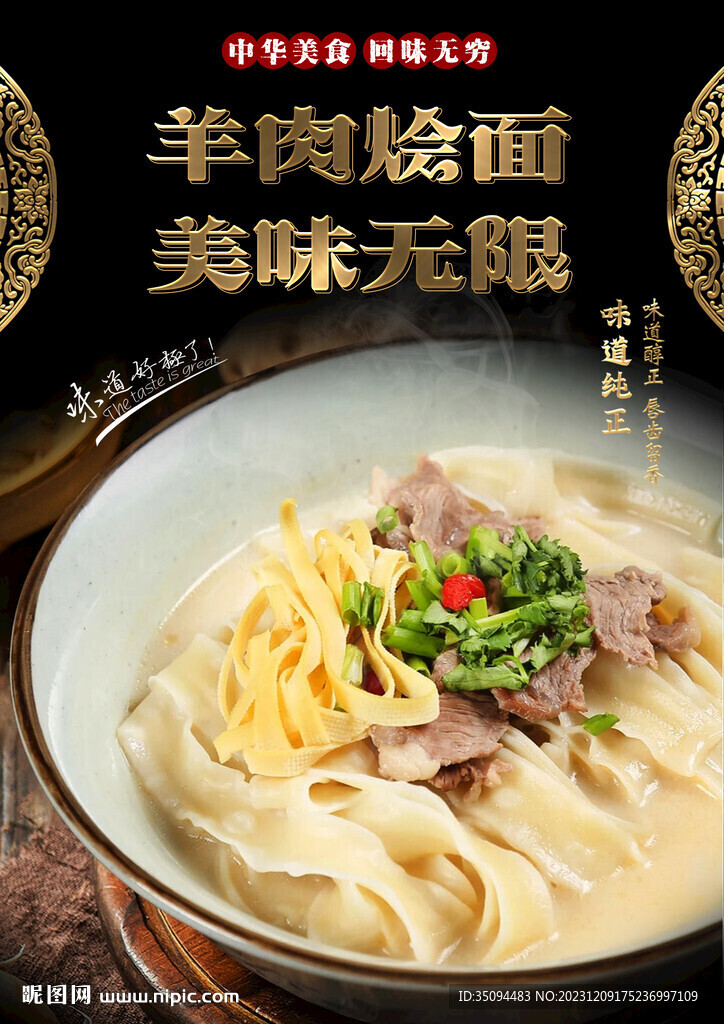 羊肉烩面