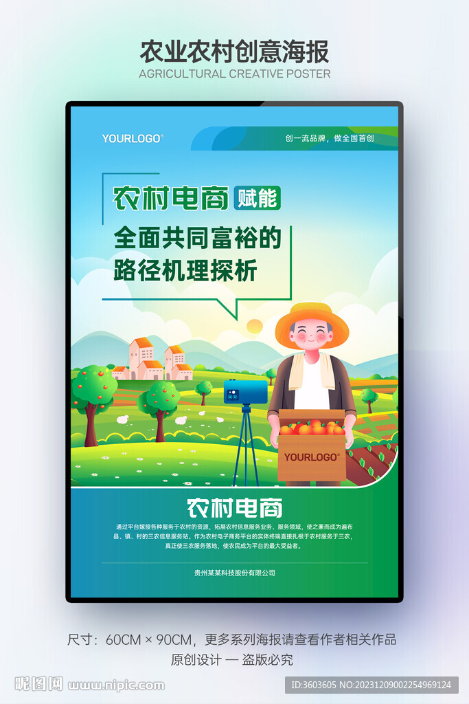 农业农村创意海报