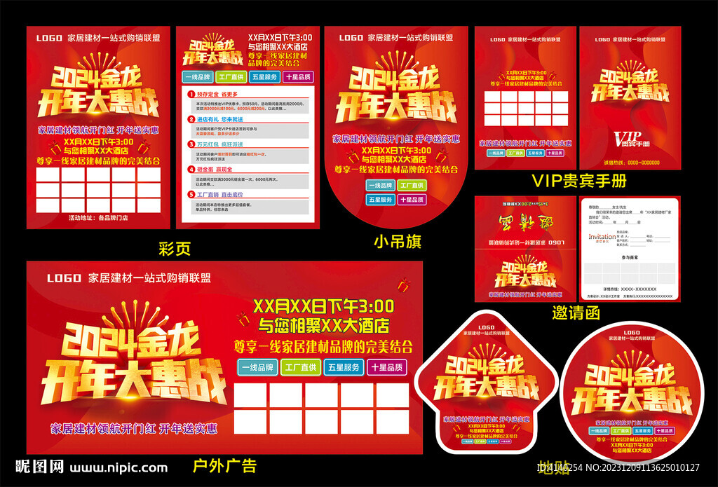 开年大惠战