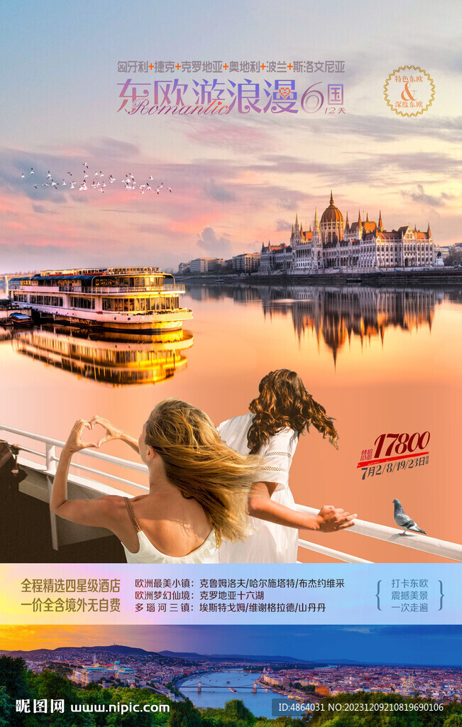 东欧游船之旅