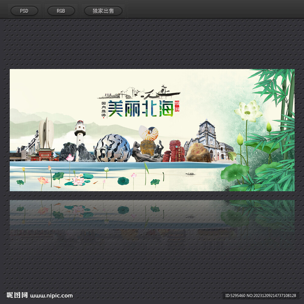 北海