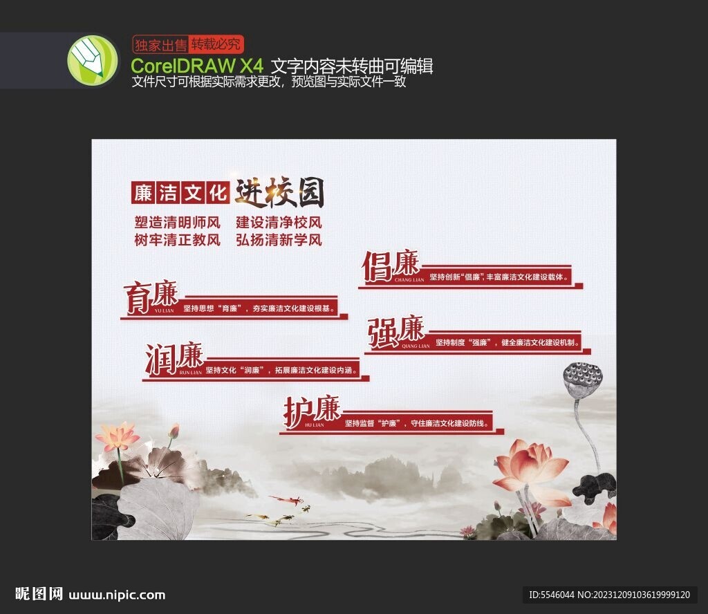 清廉校园