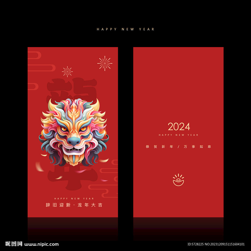 2024龙年红包