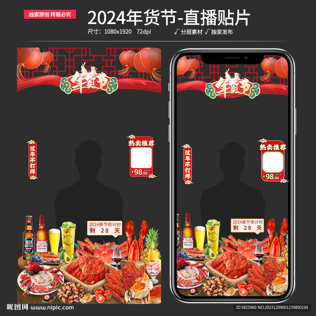 原创年货节海鲜美食直播贴片