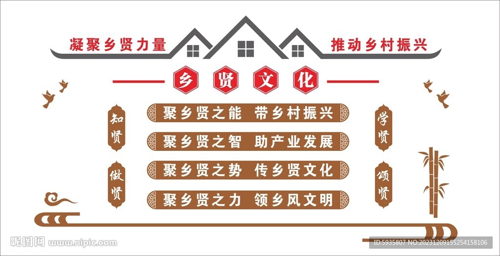 乡贤文化